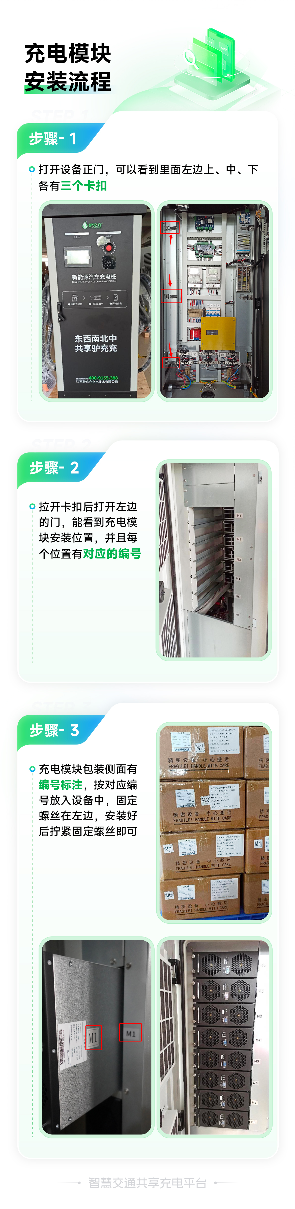 2、充电模块安装.jpg