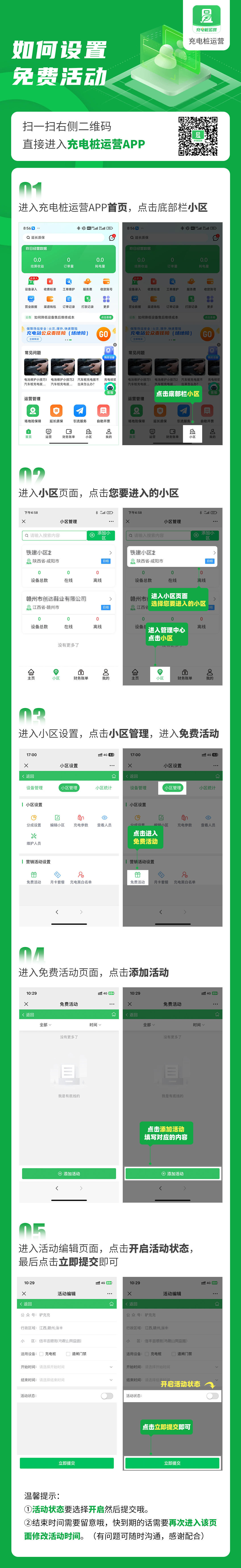 10如何设置免费活动.jpg