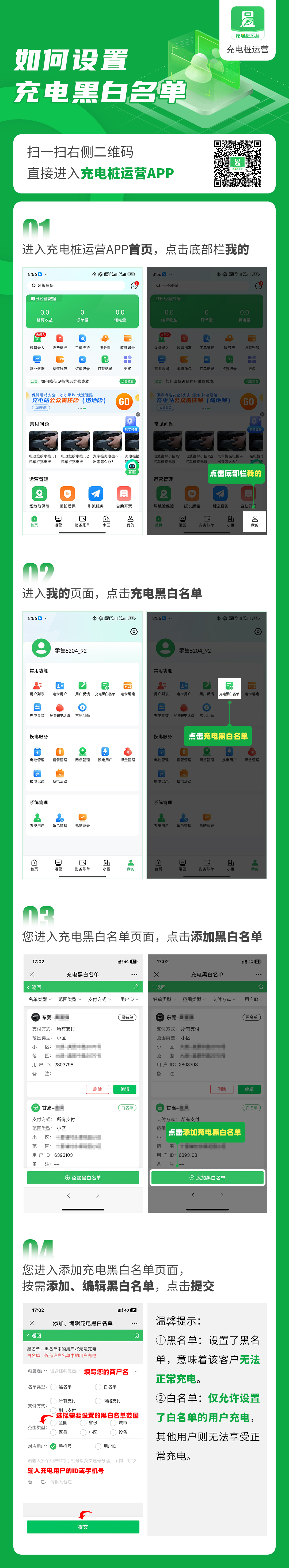 11如何设置充电黑白名单.jpg