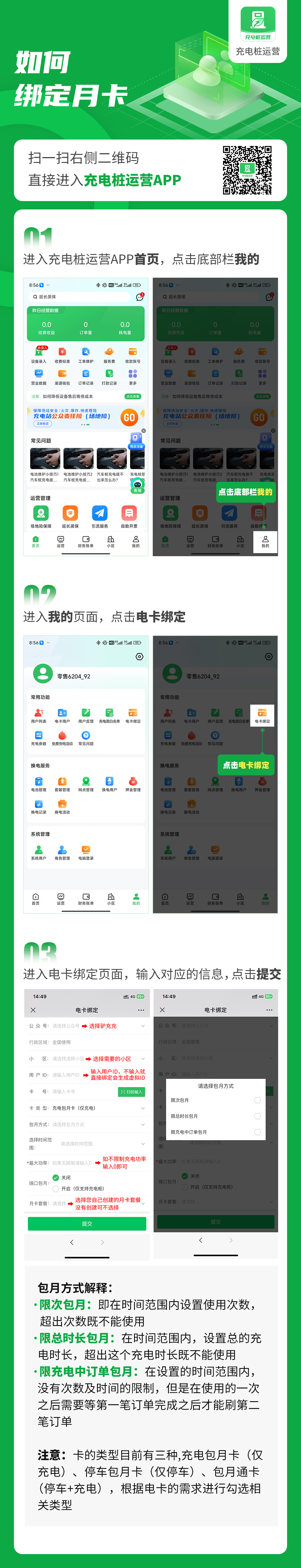 13如何绑定月卡.jpg