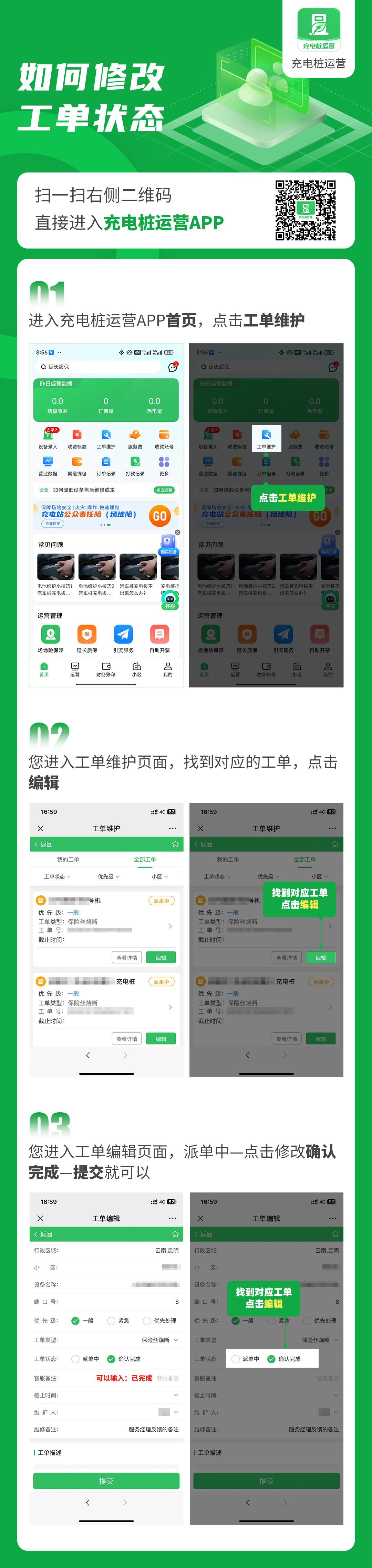 16如何修改工单状态.jpg