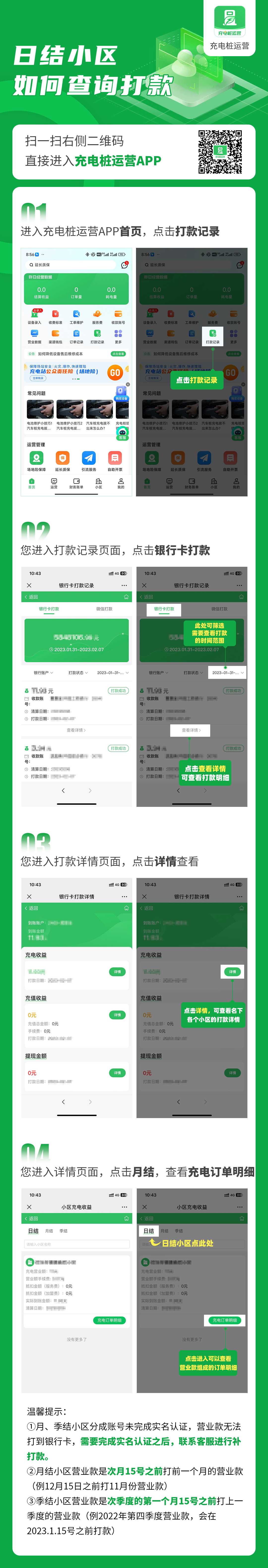 17日结小区如何查询打款.jpg