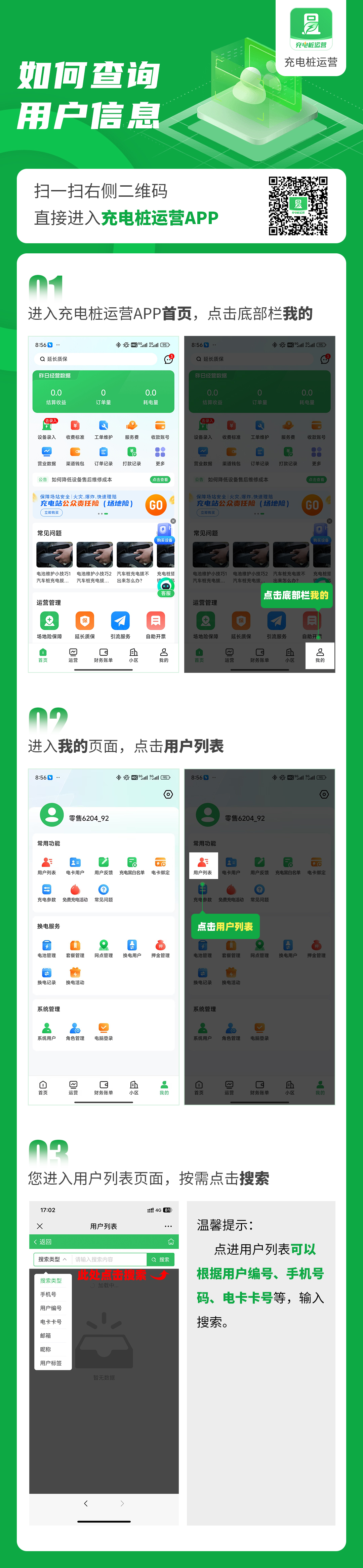 19如何查询用户信息.jpg