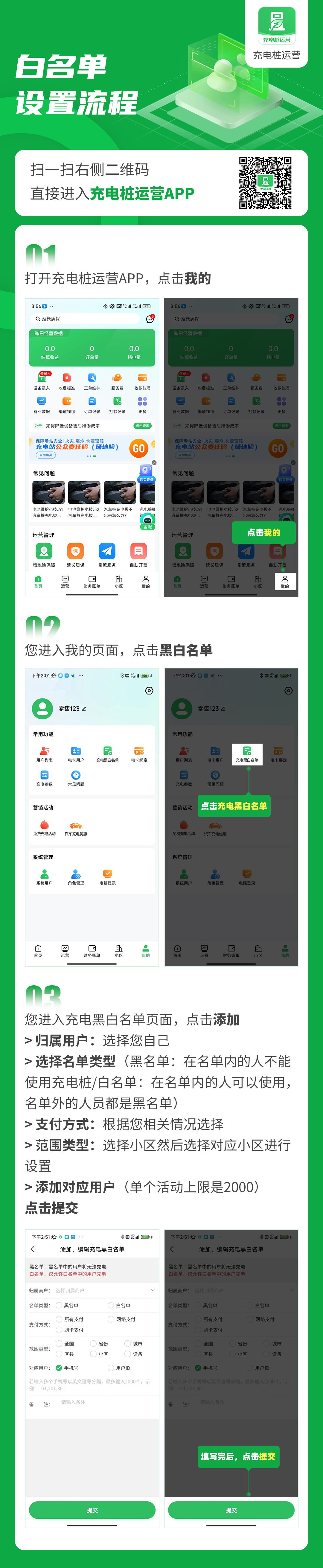 1白名单设置流程.jpg